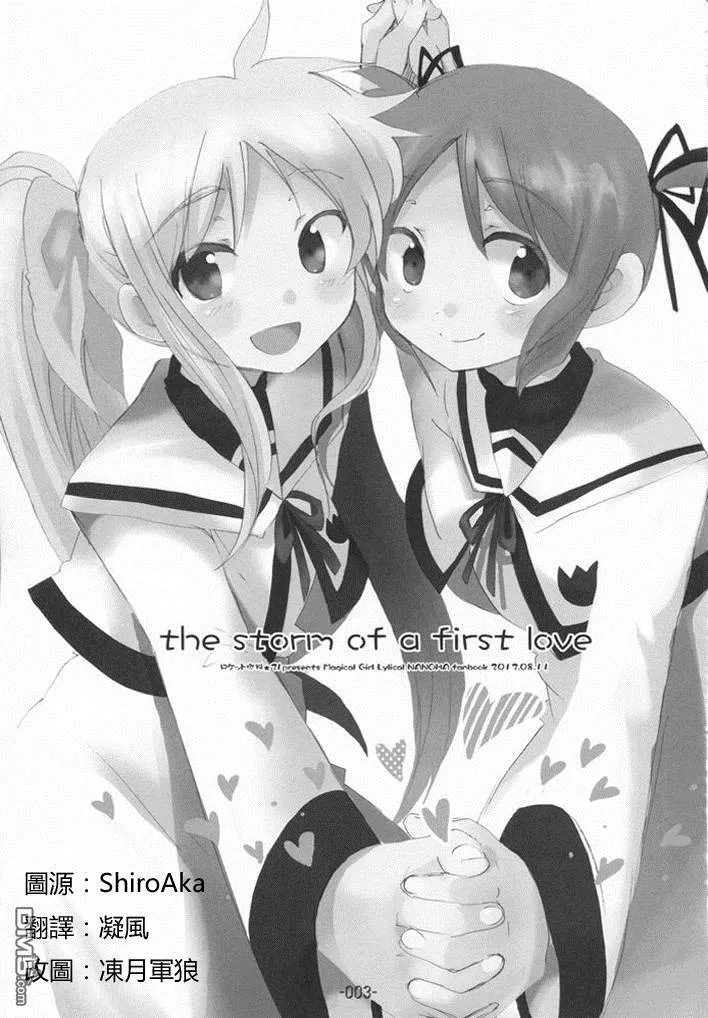 the storm of a first love  第2页