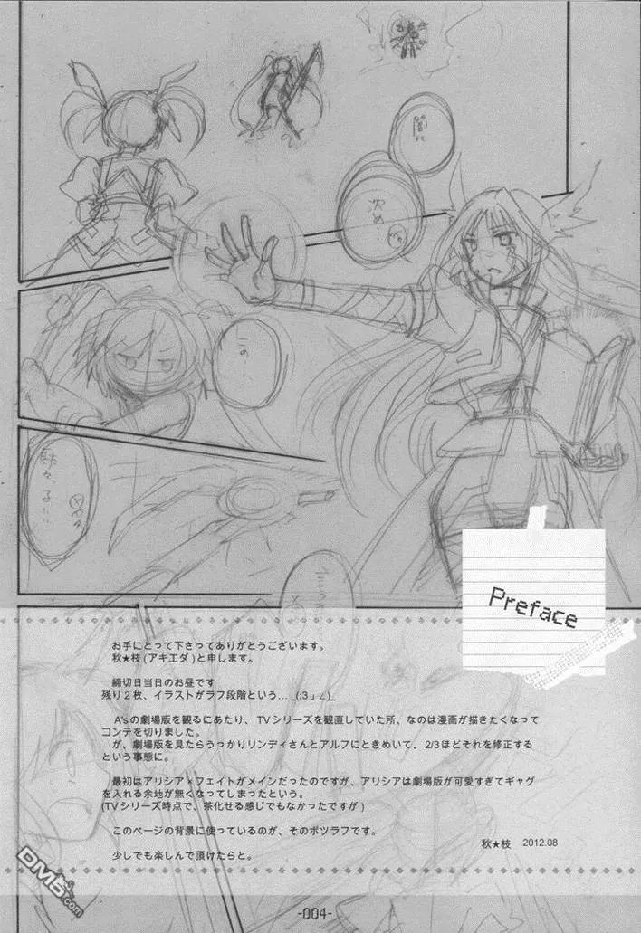 the storm of a first love  第3页