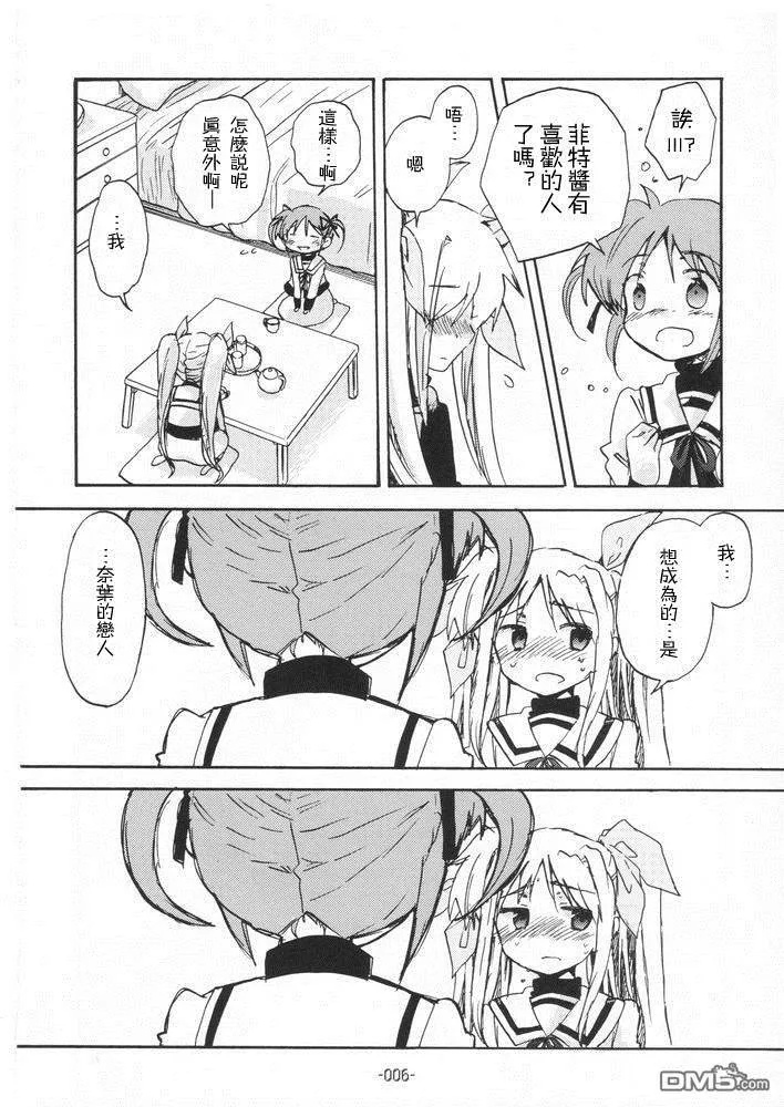 the storm of a first love  第5页
