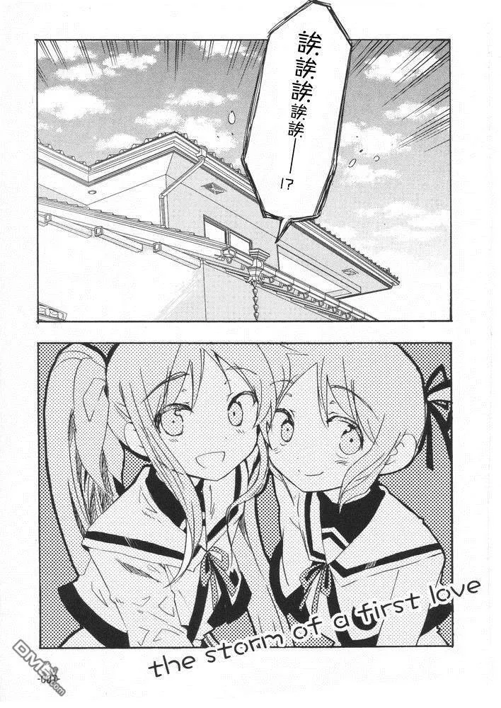 the storm of a first love  第6页