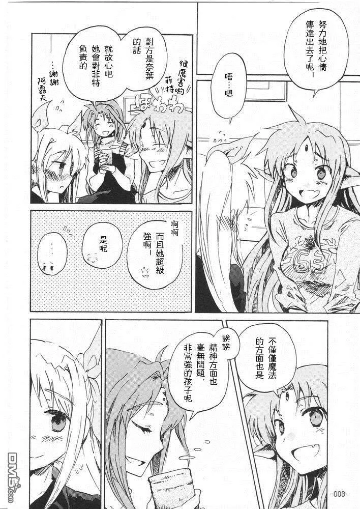 the storm of a first love  第7页