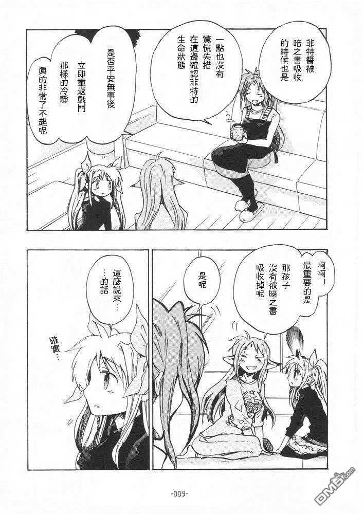 the storm of a first love  第8页