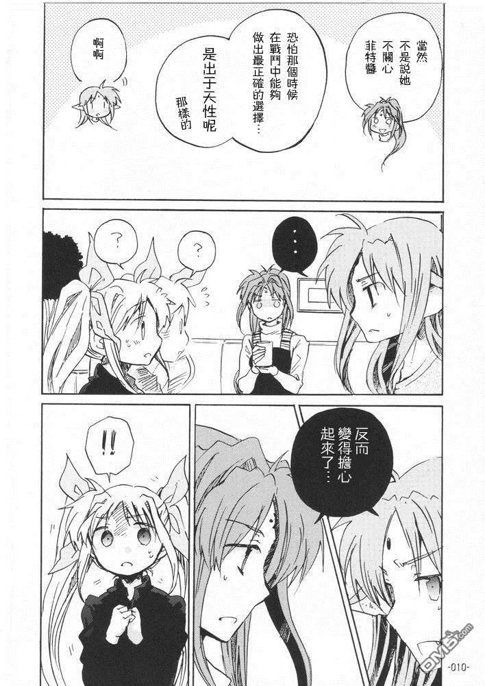 the storm of a first love  第9页