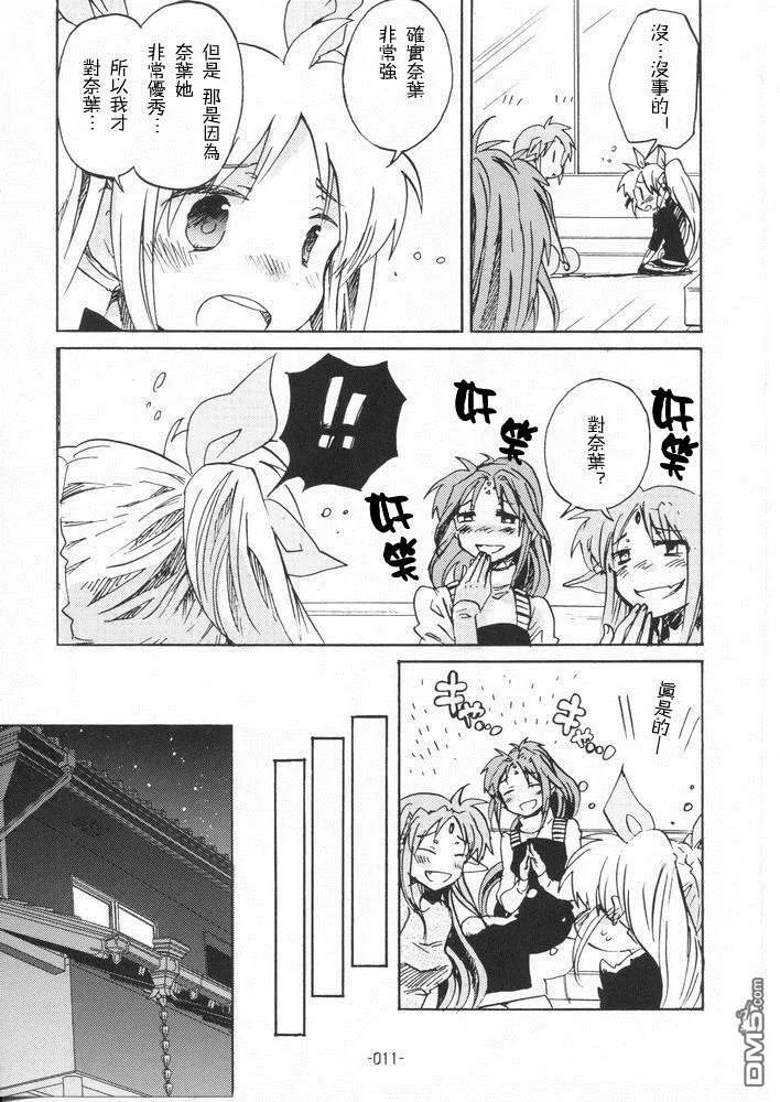 the storm of a first love  第10页