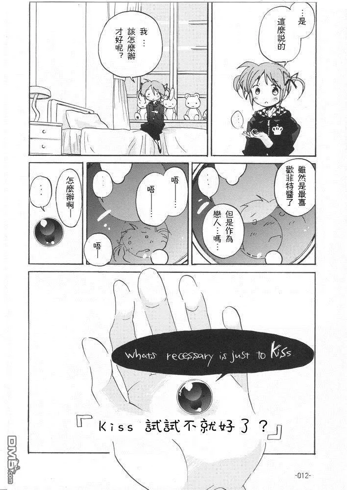 the storm of a first love  第11页