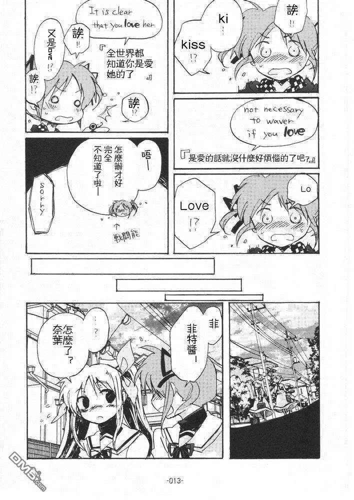 the storm of a first love  第12页