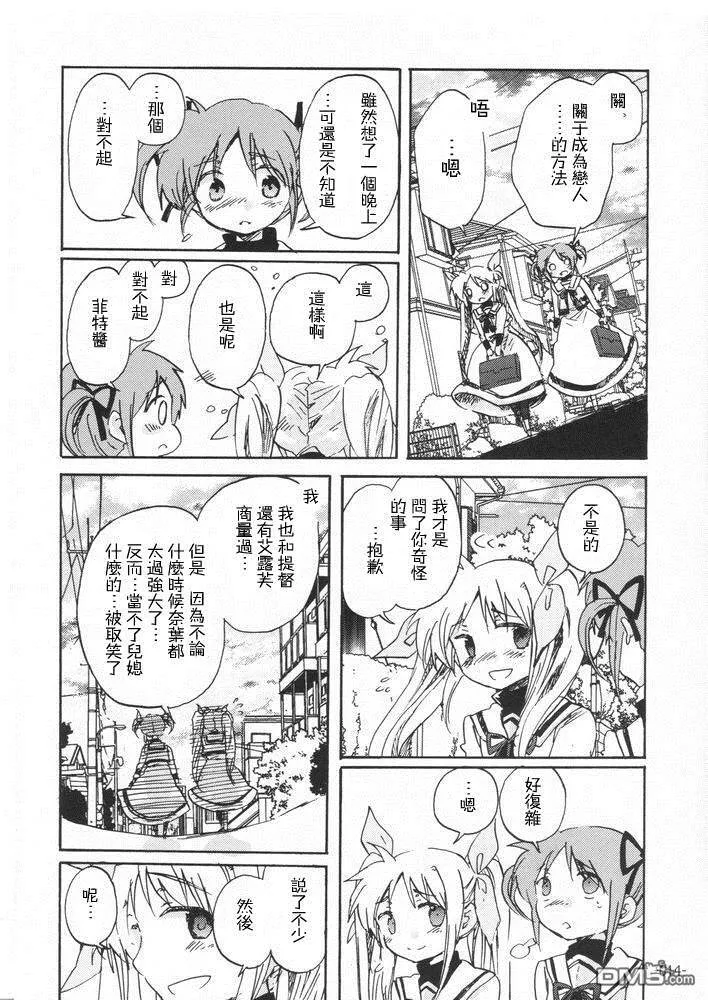 the storm of a first love  第13页
