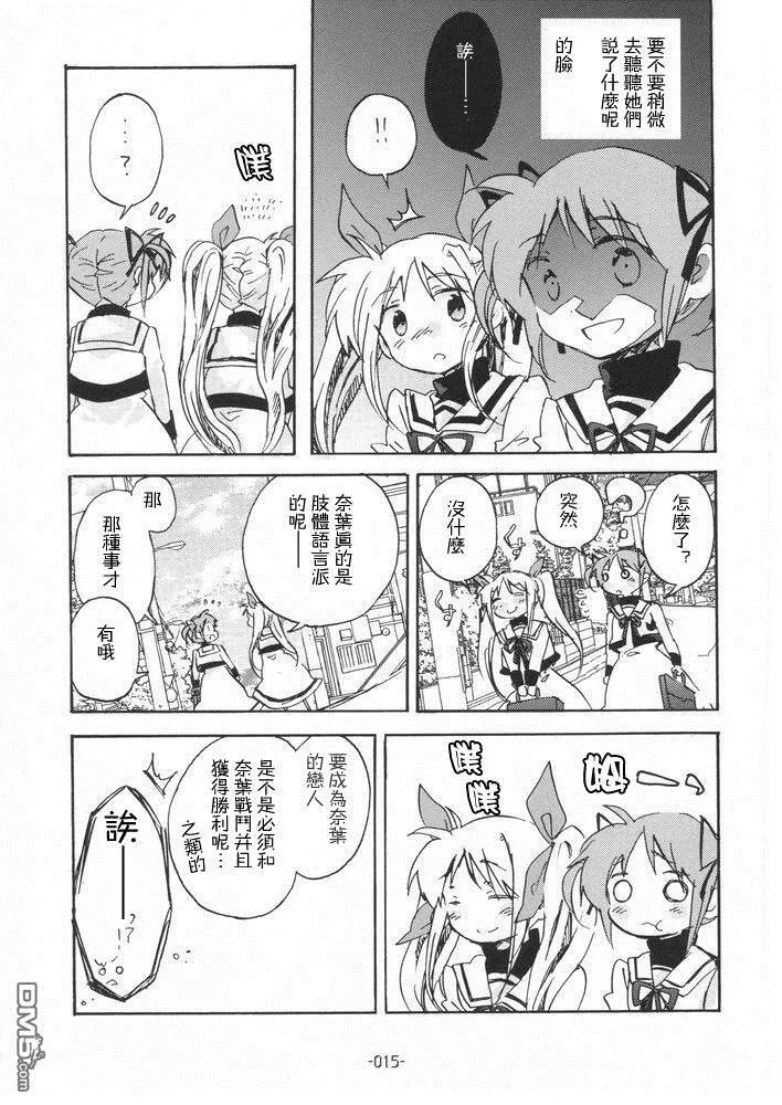the storm of a first love  第14页
