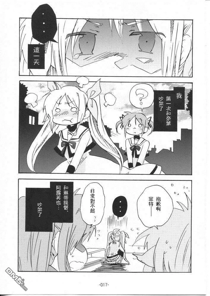 the storm of a first love  第16页
