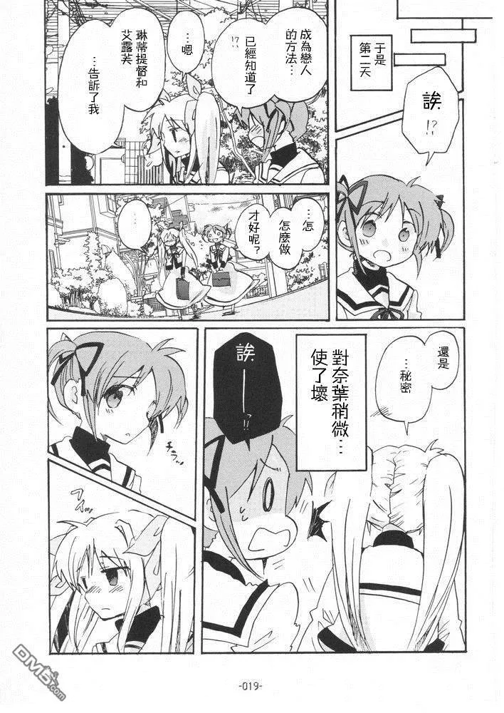 the storm of a first love  第18页