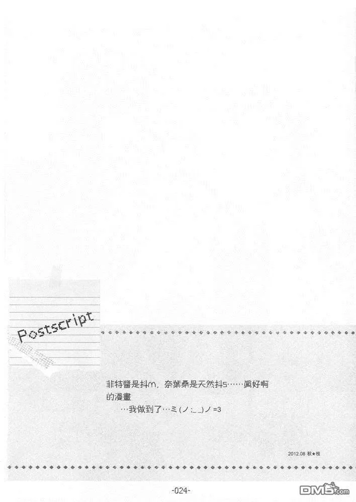 the storm of a first love  第21页