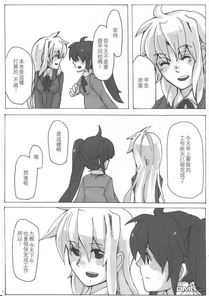 Un requited Love  第8页