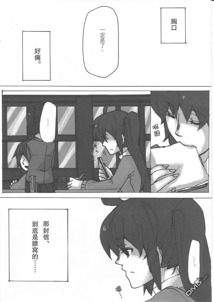 Un requited Love  第11页