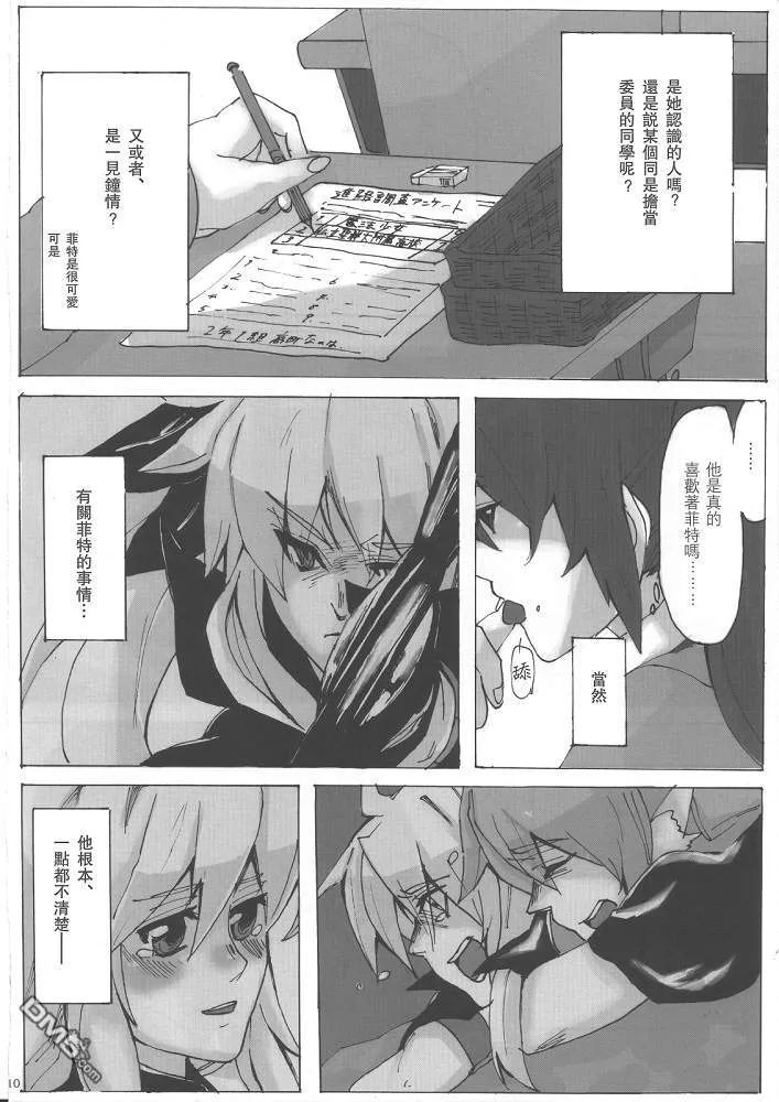 Un requited Love  第12页