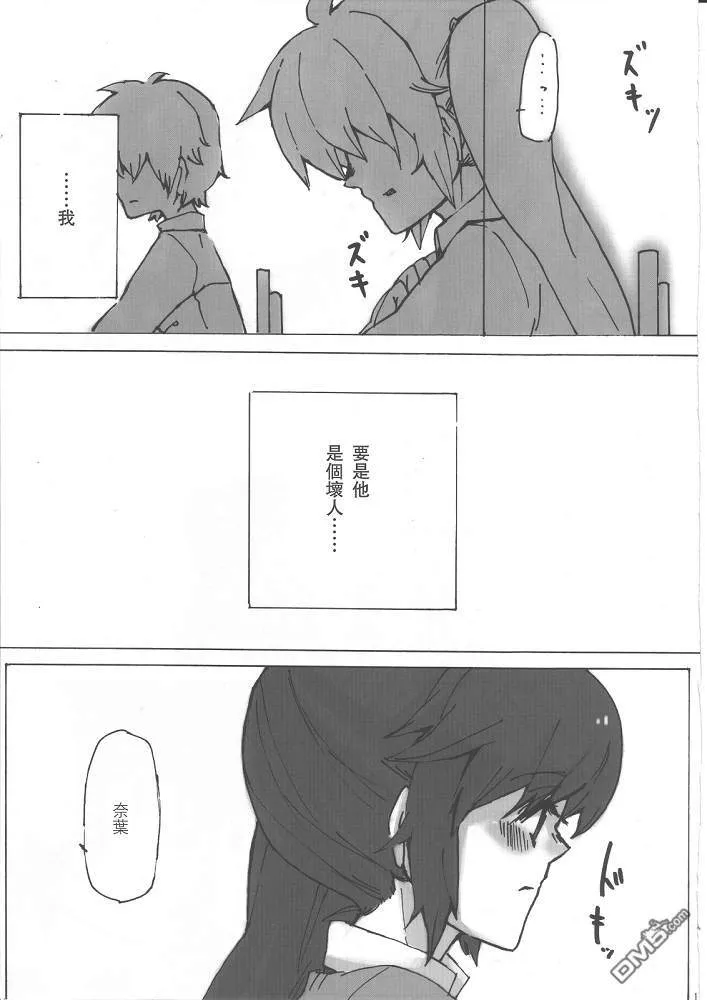 Un requited Love  第13页