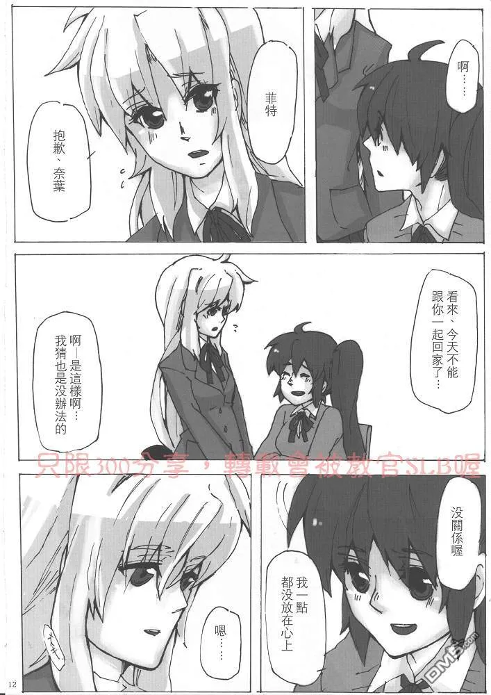 Un requited Love  第14页