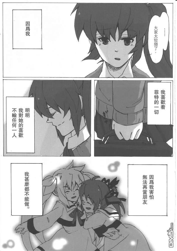 Un requited Love  第19页