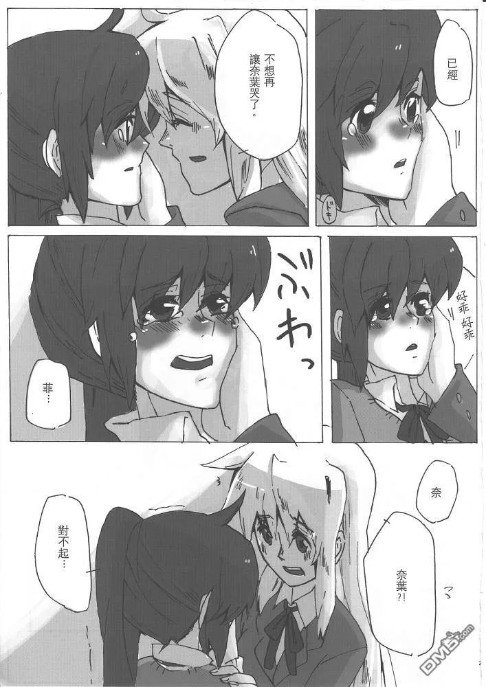 Un requited Love  第23页