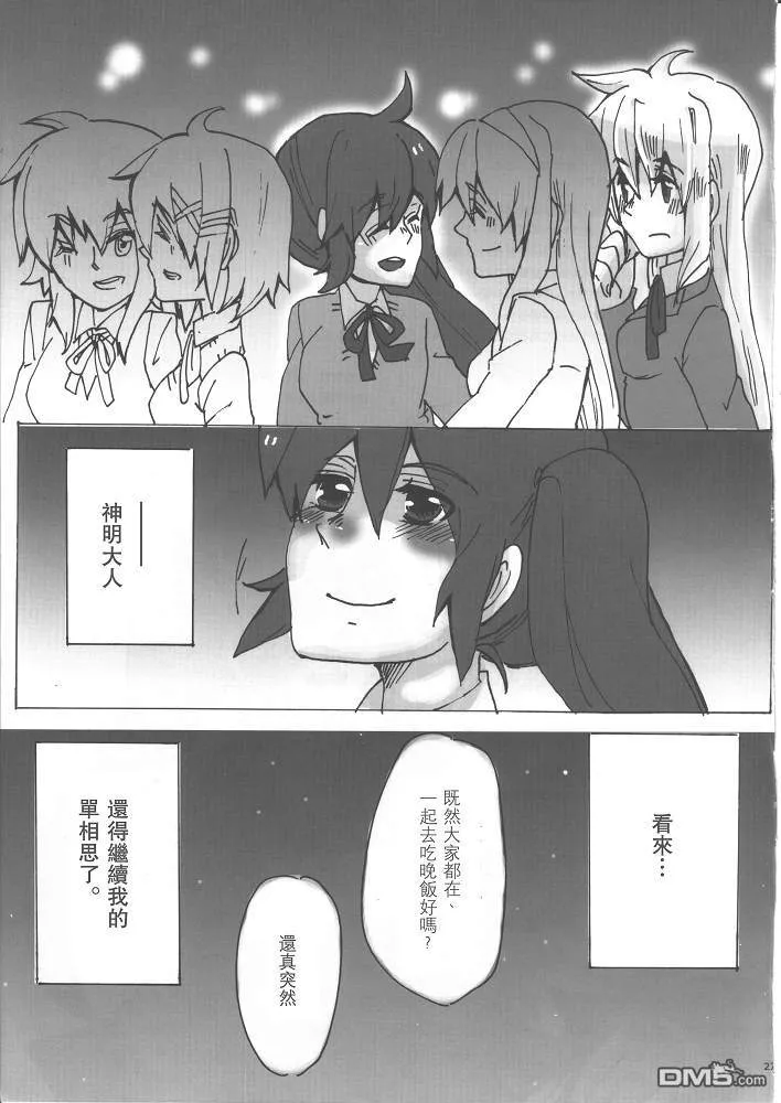 Un requited Love  第29页