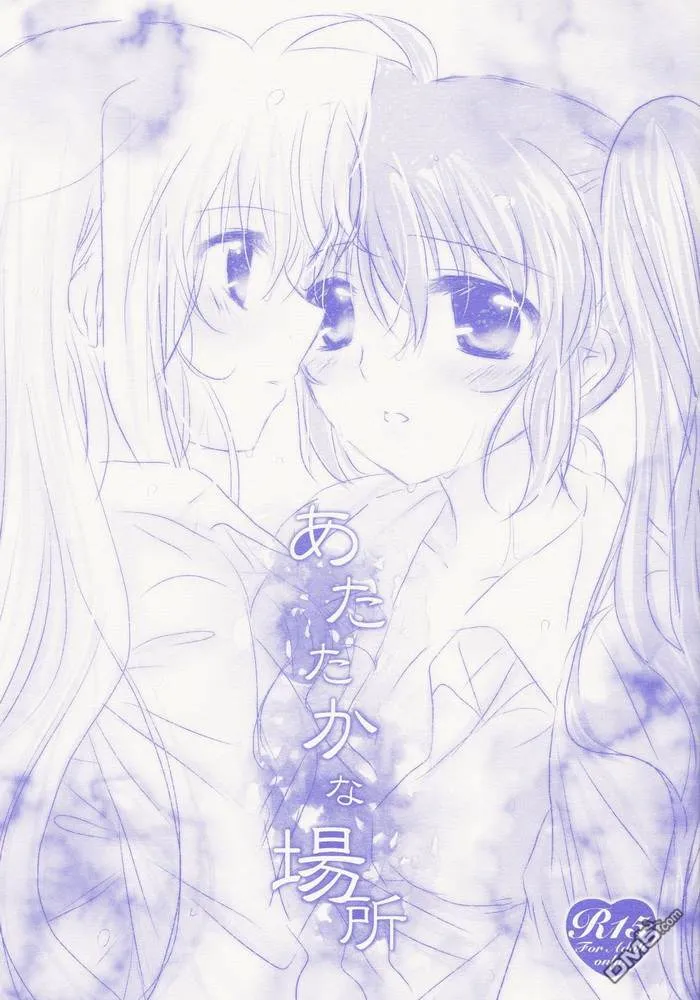 あたたかな場所  第1页