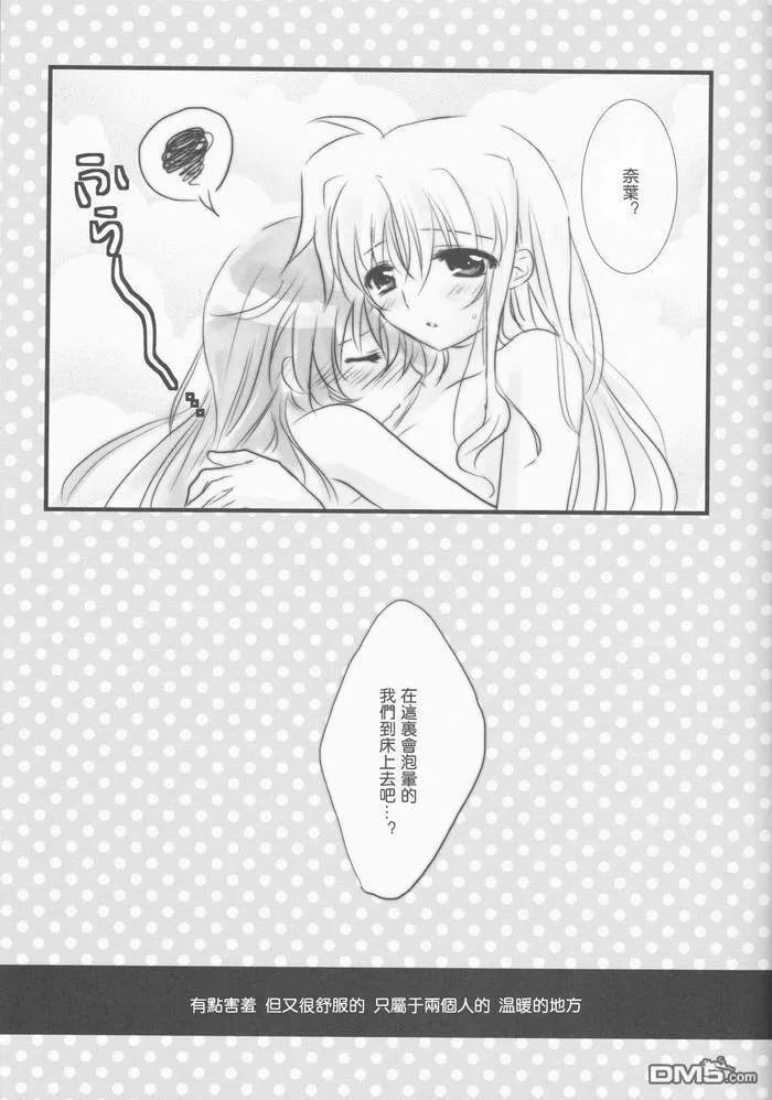 あたたかな場所  第15页