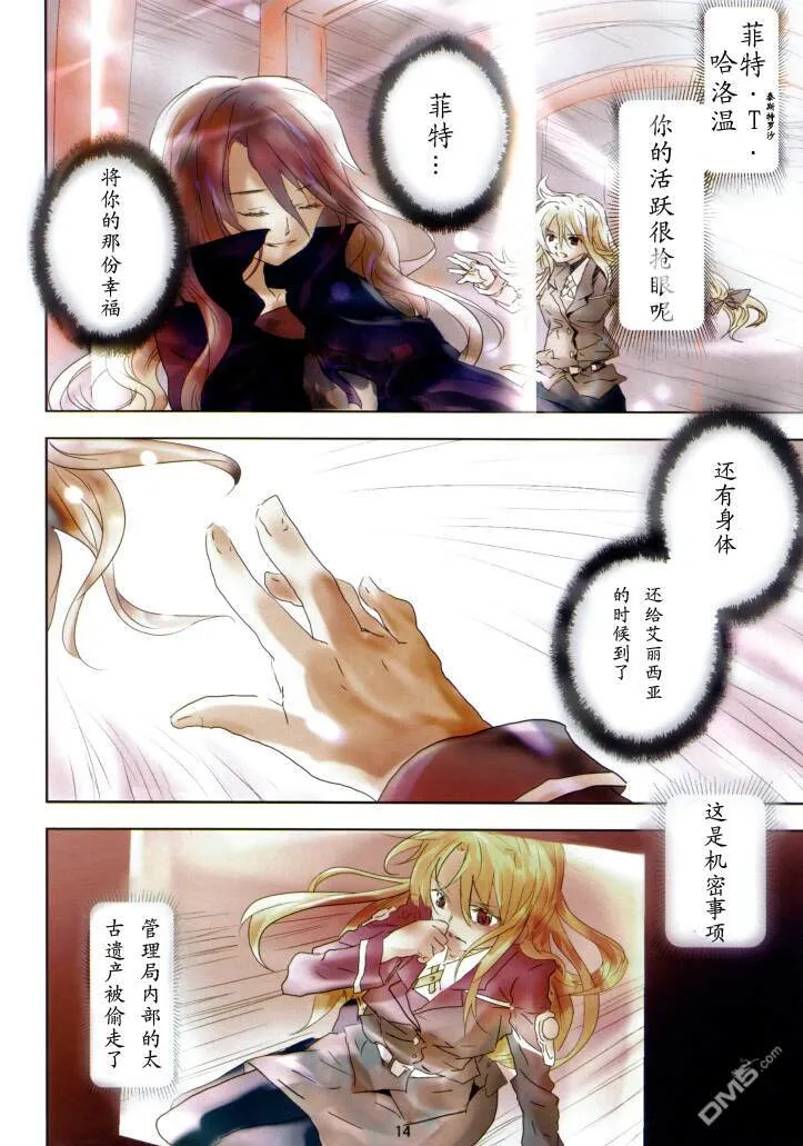 【魔炮】[あはは] アルハザード1  第13页