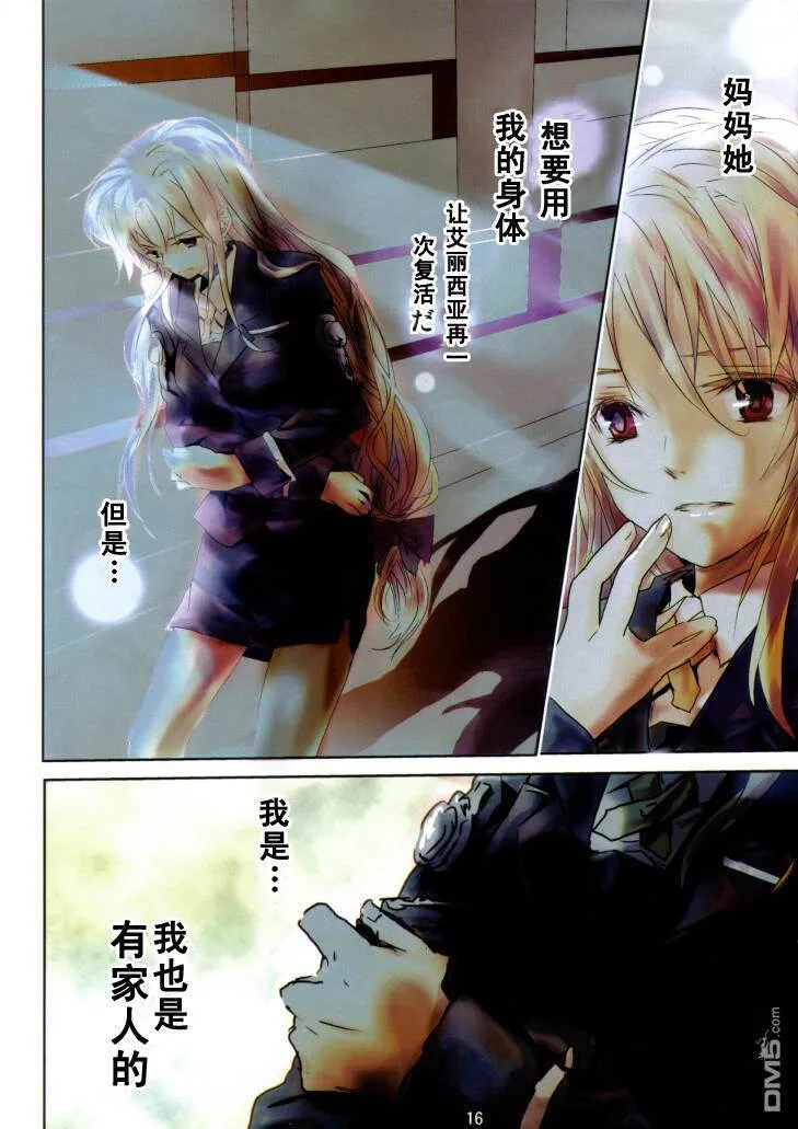 【魔炮】[あはは] アルハザード1  第15页