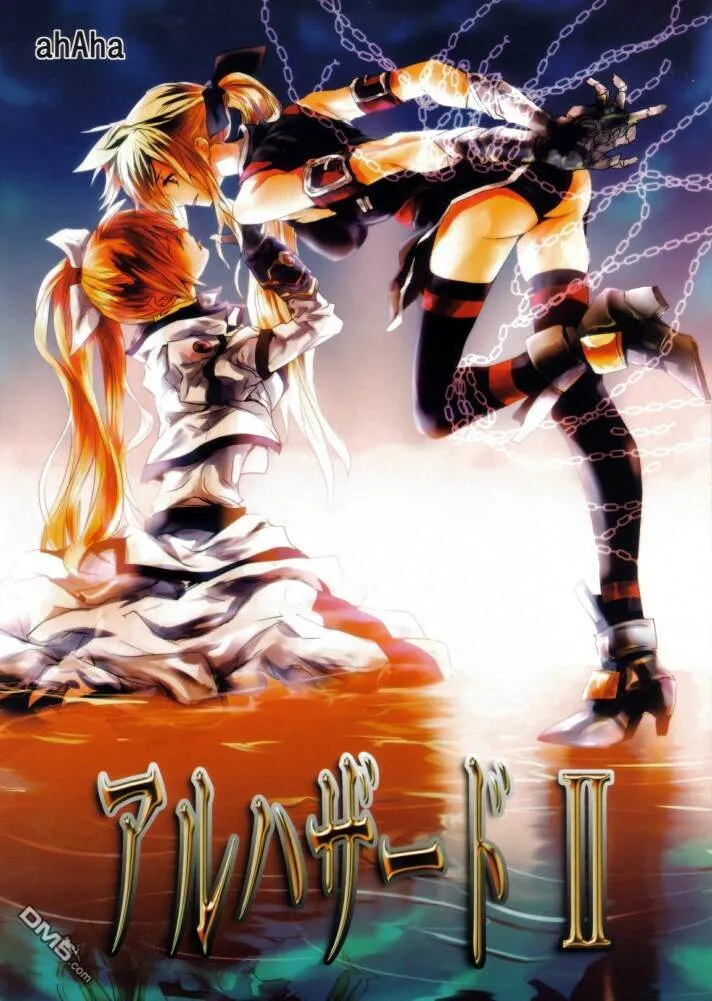 【魔炮】[あはは] アルハザード2  第1页