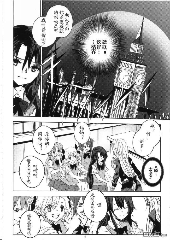 【魔炮】[あはは] アルハザード2  第5页