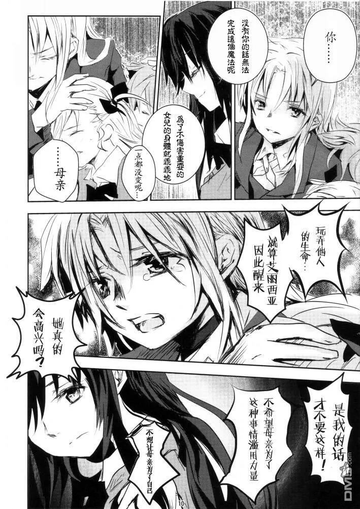 【魔炮】[あはは] アルハザード2  第9页