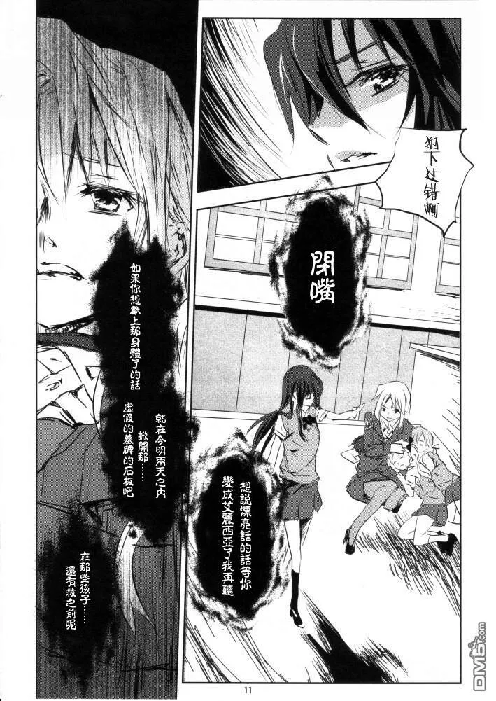【魔炮】[あはは] アルハザード2  第10页