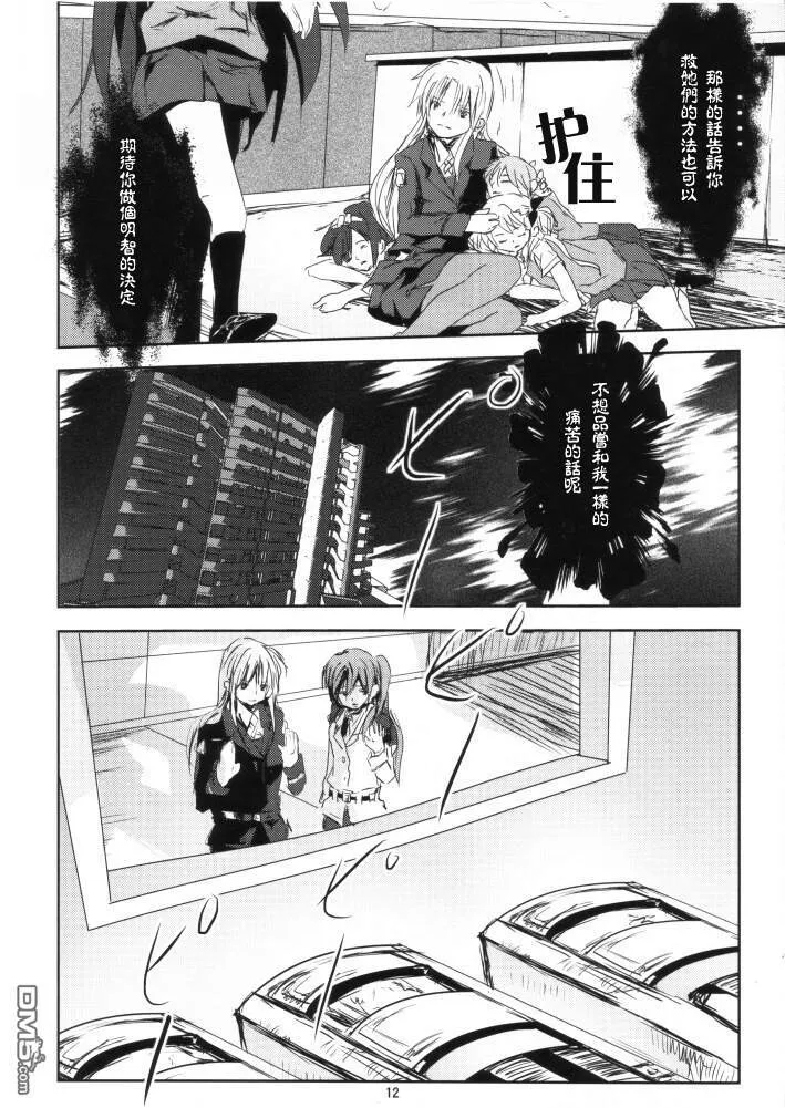 【魔炮】[あはは] アルハザード2  第11页