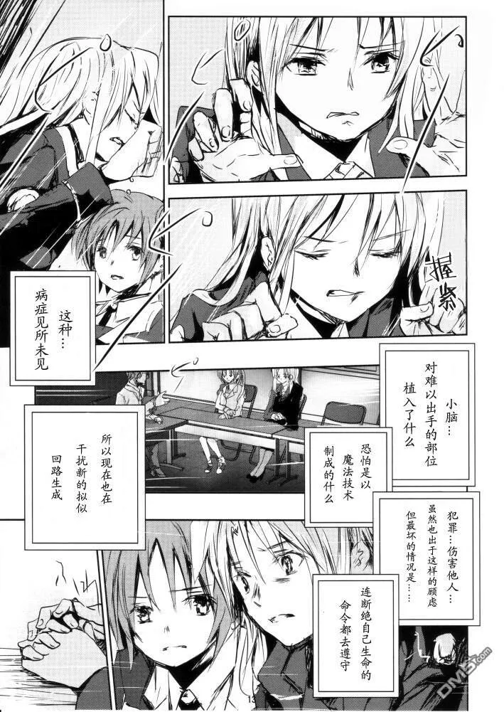 【魔炮】[あはは] アルハザード2  第12页