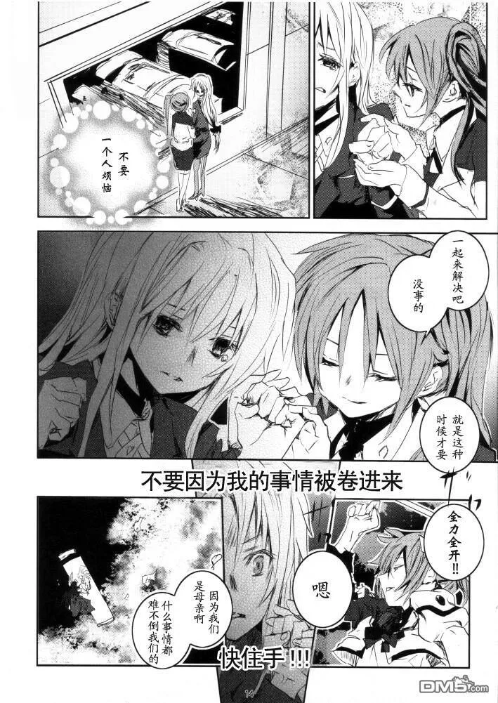 【魔炮】[あはは] アルハザード2  第13页