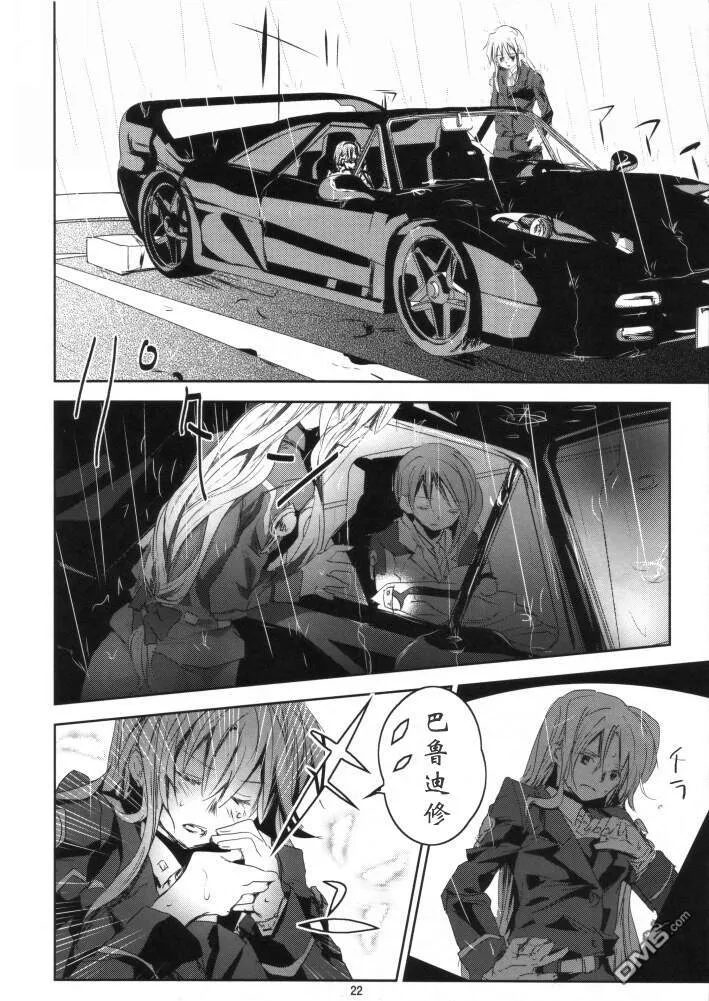 【魔炮】[あはは] アルハザード2  第21页