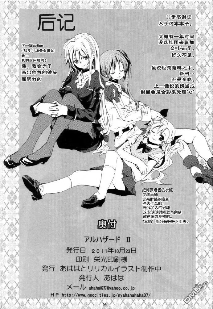 【魔炮】[あはは] アルハザード2  第25页