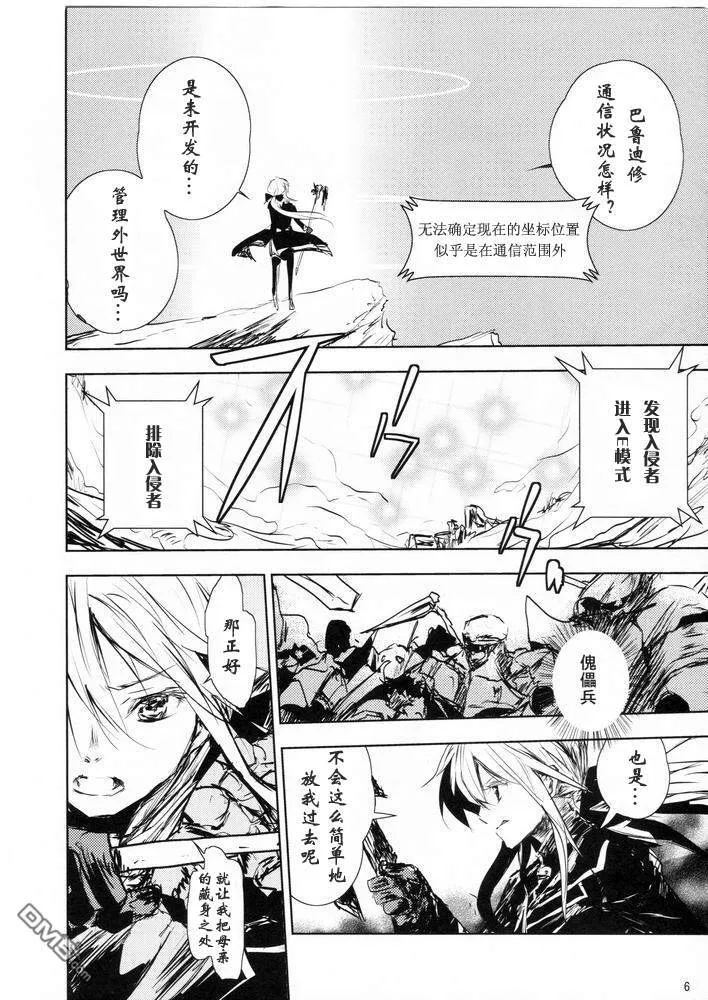 【魔炮】[あはは] アルハザード3  第5页