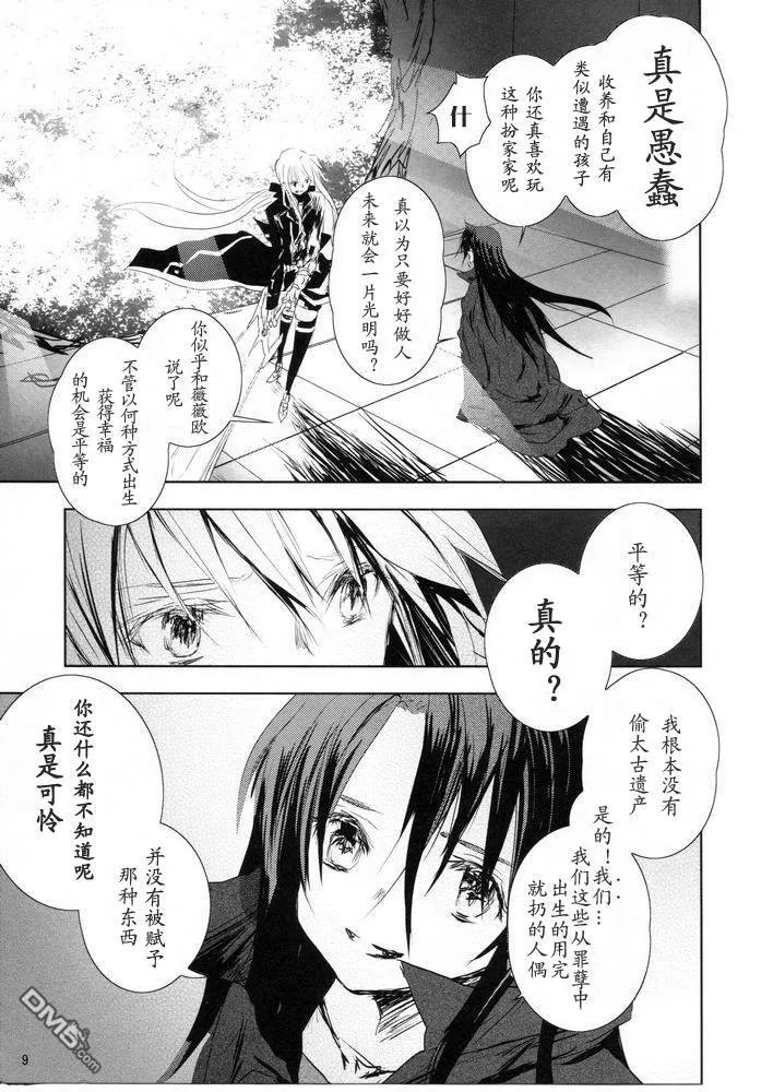 【魔炮】[あはは] アルハザード3  第8页