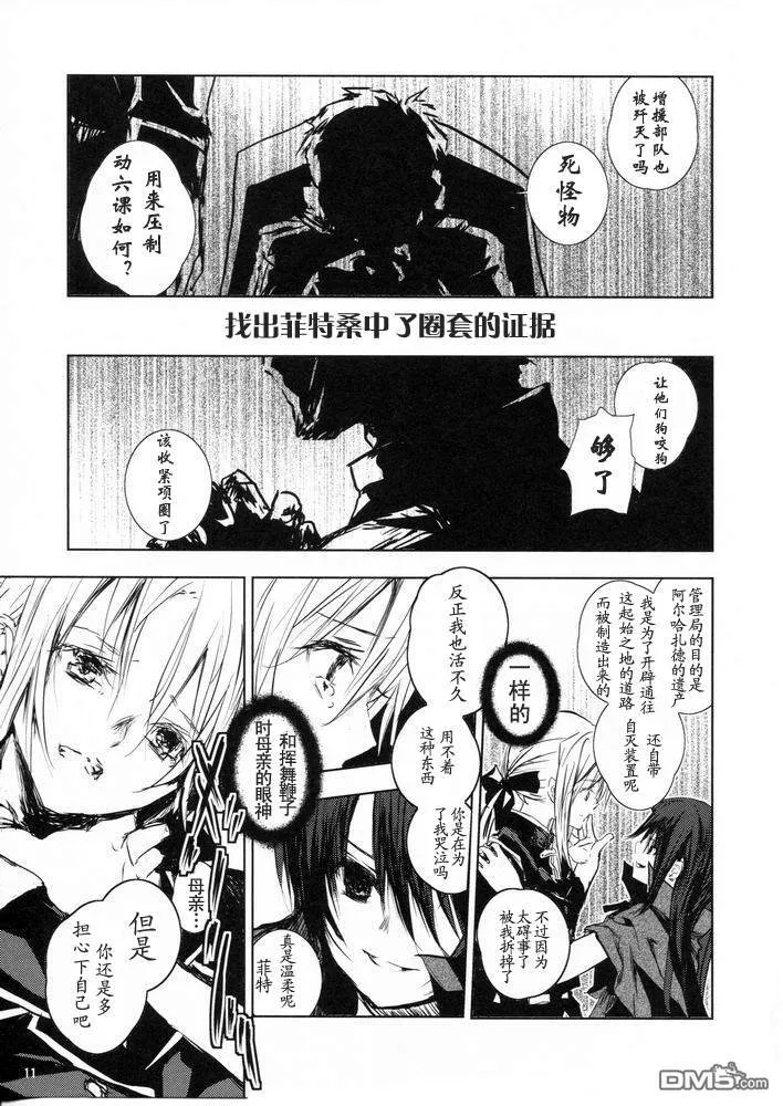 【魔炮】[あはは] アルハザード3  第10页