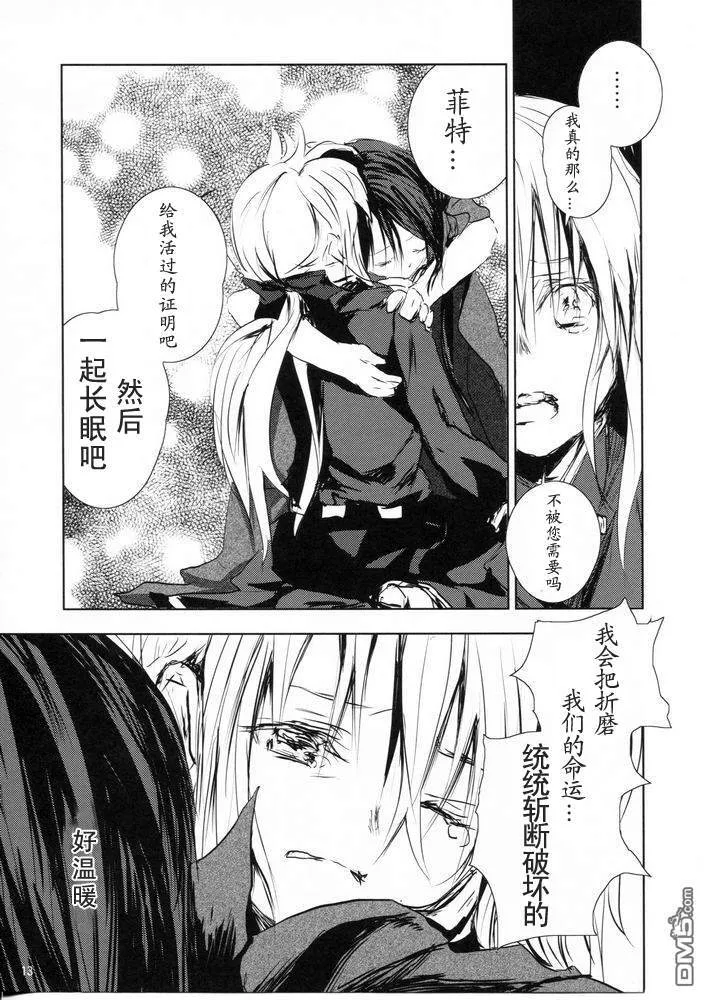 【魔炮】[あはは] アルハザード3  第12页