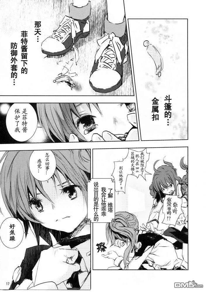 【魔炮】[あはは] アルハザード3  第16页