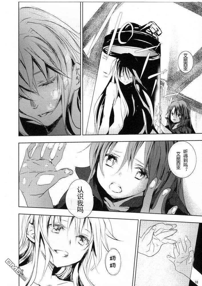【魔炮】[あはは] アルハザード3  第17页