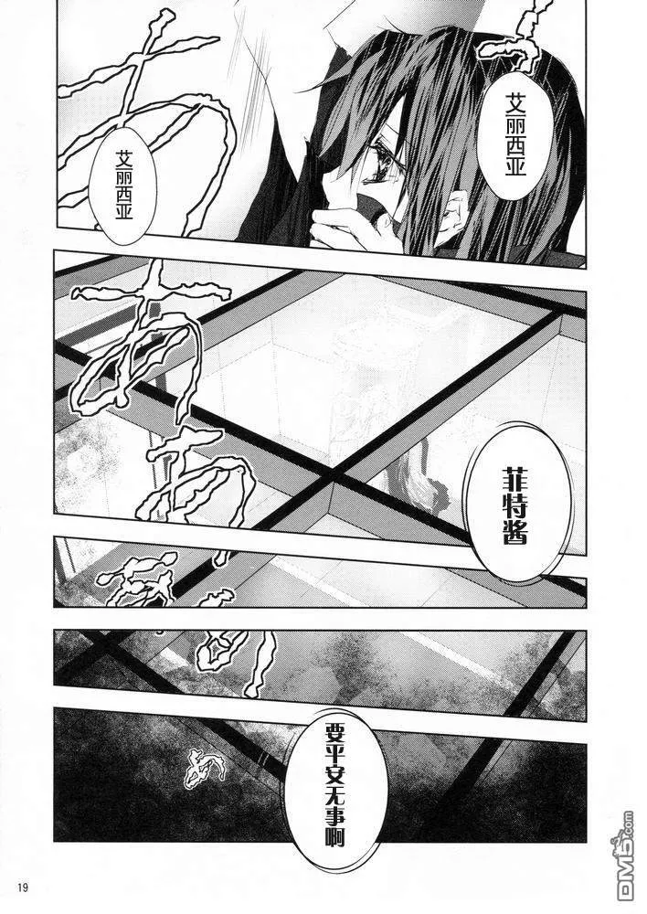 【魔炮】[あはは] アルハザード3  第18页