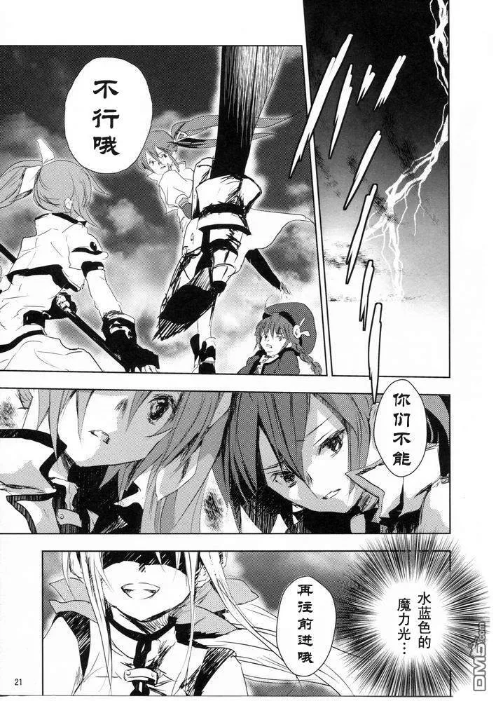 【魔炮】[あはは] アルハザード3  第20页