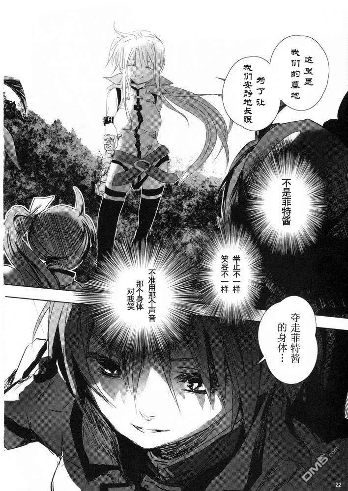 【魔炮】[あはは] アルハザード3  第21页