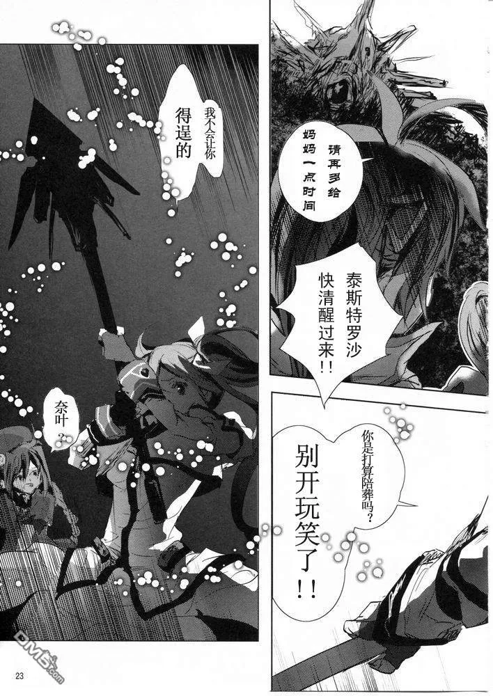 【魔炮】[あはは] アルハザード3  第22页