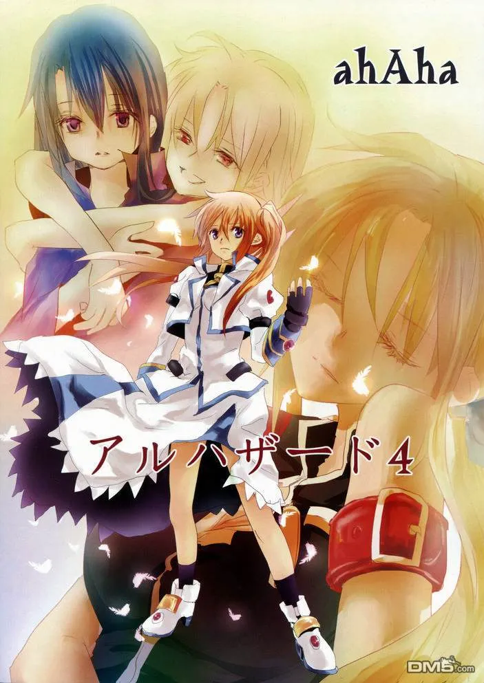 【魔炮】[あはは] アルハザード3  第27页