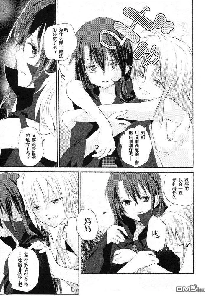 【魔炮】[あはは] アルハザード4  第6页
