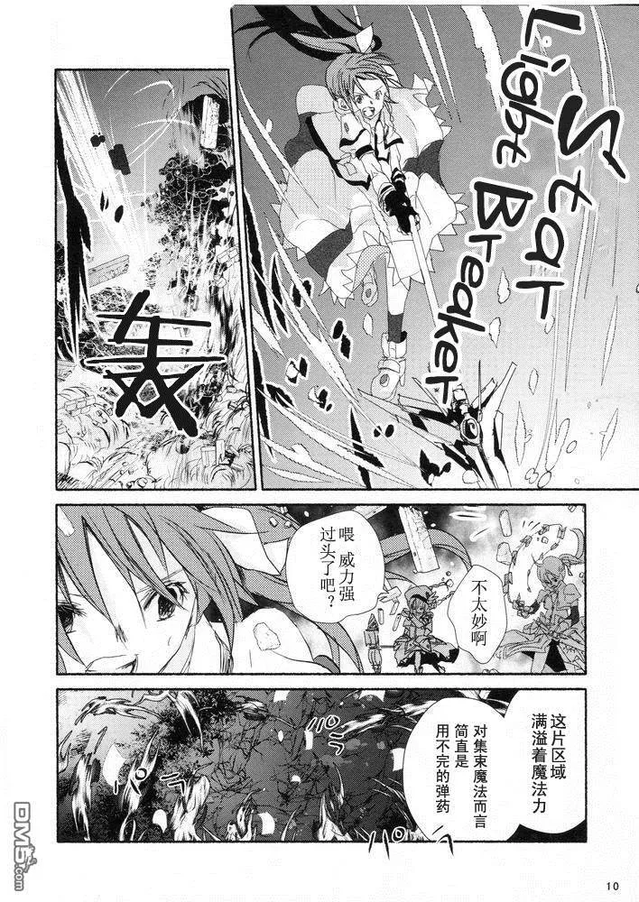 【魔炮】[あはは] アルハザード4  第9页