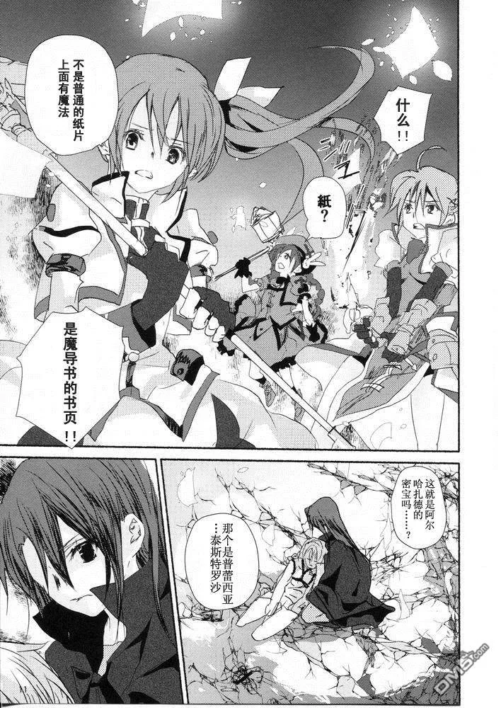 【魔炮】[あはは] アルハザード4  第10页